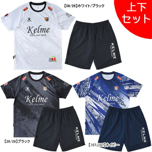 【ショップ限定エントリーでさらに+9倍】【上下セット】ケルメKELMESnowプラクティス上下KC25S211-KC25S208サッカーフットサルプラシャツプラパン上下セットメンズ