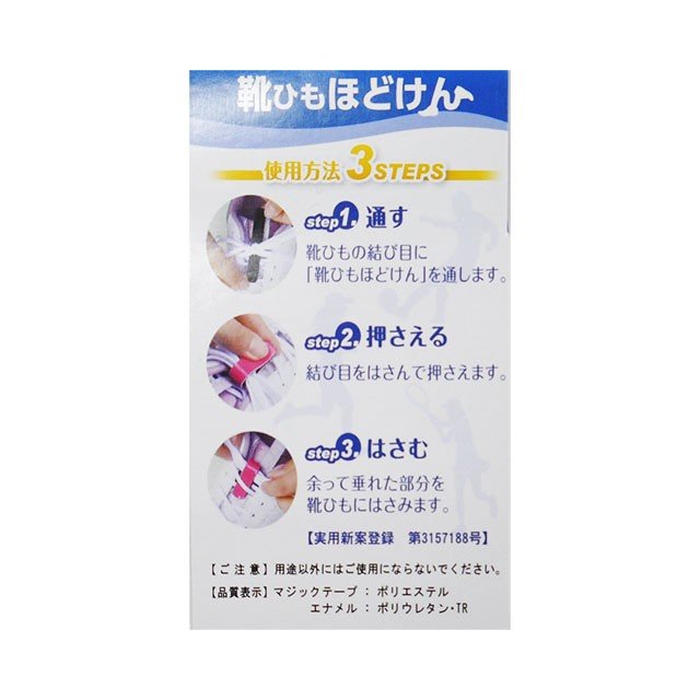 【ネコポス対応可】サムティアスSAMTIAS靴ひもほどけんシューレーステープサッカーフットサルスポーツ