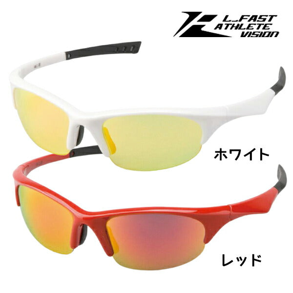 【エントリーでポイント10倍】L-FASTJAPANスポーツサングラスゴルフ野球サイクリングランニングLF-3460