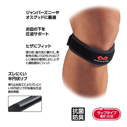 マクダビッド膝用サポーターニーストラップM414フリーサイズ/ジュニアサイズ