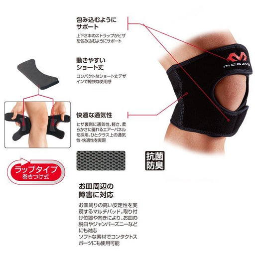 ヒザサポーターマクダビットmcdavidマルチアクションニーラップ1M419片足分