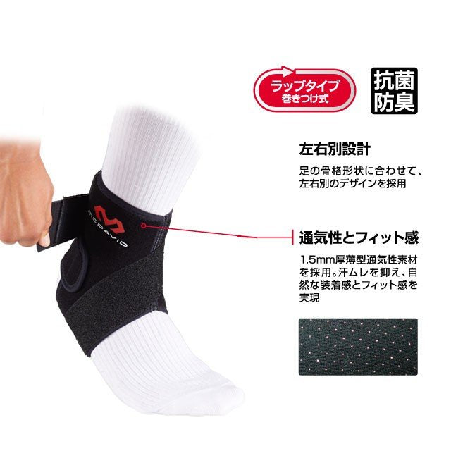 足首サポーターマクダビットmcdavidストラップアンクルラップ右足M437R