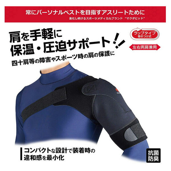 マクダビッドMcDavidショルダーサポートライト左右両肩兼用サポーターテーピングM463