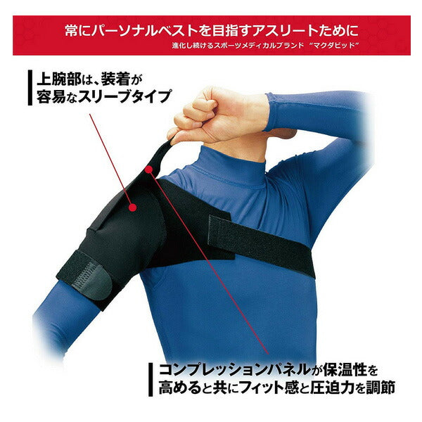 マクダビッドMcDavidショルダーサポートライト左右両肩兼用サポーターテーピングM463