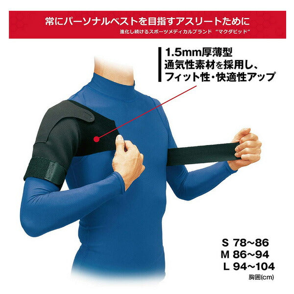 マクダビッドMcDavidショルダーサポートライト左右両肩兼用サポーターテーピングM463