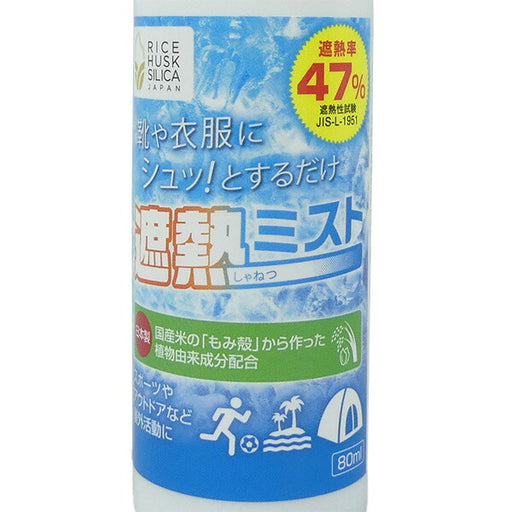 株式会社M.I.T遮熱ミストMKS549サッカーフットサルスポーツもみがらシリカ
