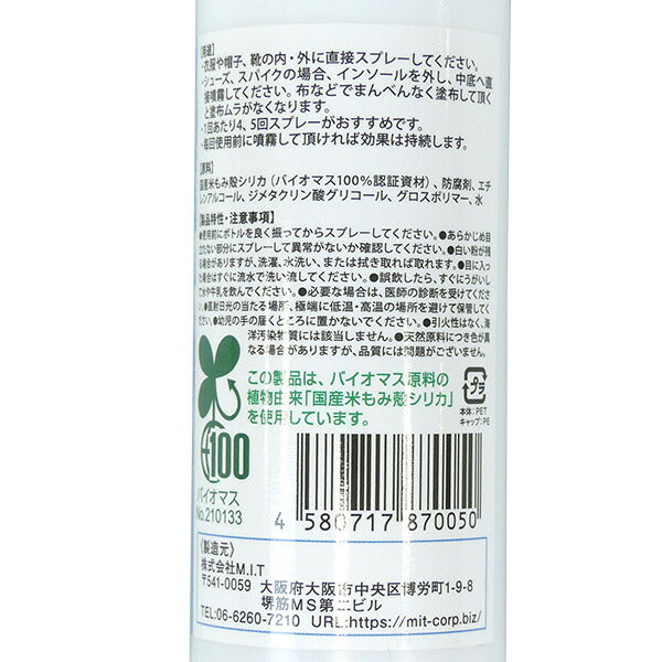 株式会社M.I.T遮熱ミストMKS549サッカーフットサルスポーツもみがらシリカ