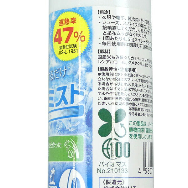 株式会社M.I.T遮熱ミストMKS549サッカーフットサルスポーツもみがらシリカ