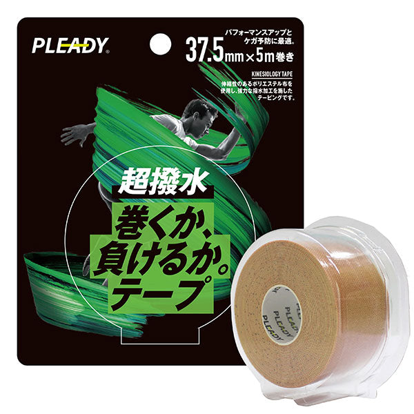 【ショップ限定エントリーでさらに+9倍】プレディPLEADY巻くか負けるかテープ超撥水ブリスターパックMM-BP375-UMRサッカーフットサルスポーツテーピングベージュ