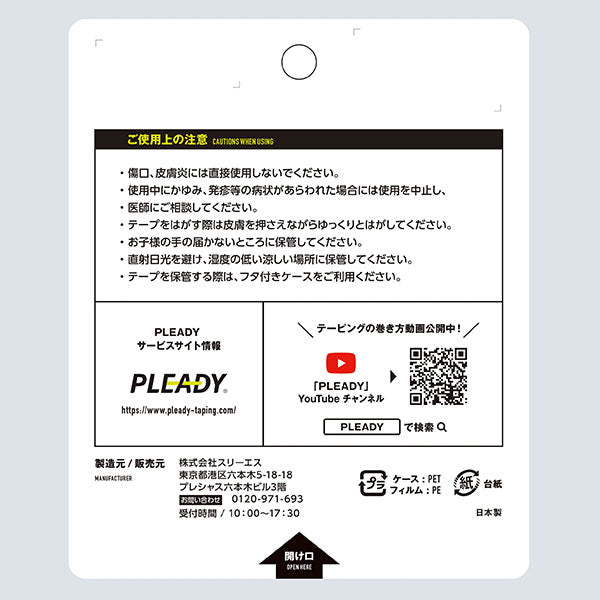 【ショップ限定エントリーでさらに+9倍】プレディPLEADY巻くか負けるかテープ超撥水ブリスターパックMM-BP375-UMRサッカーフットサルスポーツテーピングベージュ