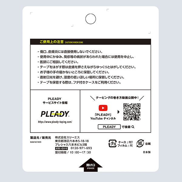 【ショップ限定エントリーでさらに+9倍】プレディPLEADY巻くか負けるかテープブリスターパックMM-BP375MM-BP500サッカーフットサルテーピングフタ付きケース付き