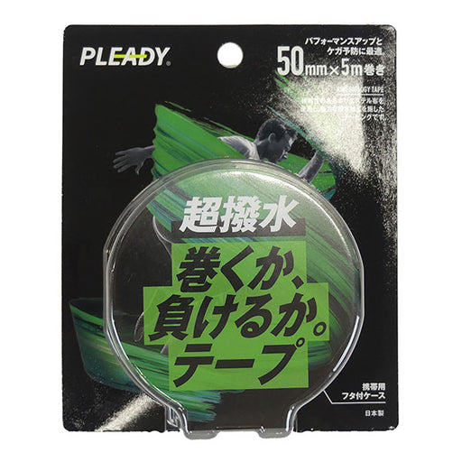 【ショップ限定エントリーでさらに+9倍】プレディPLEADY巻くか負けるかテープ超撥水ブリスターパックMM-BP500-UMRサッカーフットサルテーピング