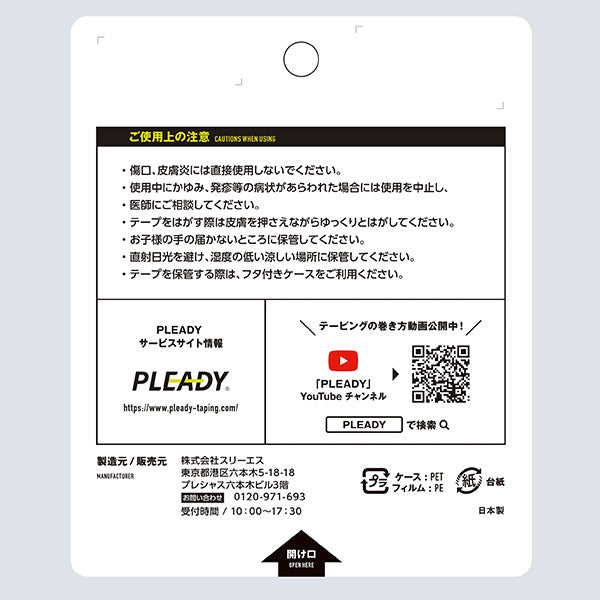 【ショップ限定エントリーでさらに+9倍】プレディPLEADY巻くか負けるかテープ超撥水ブリスターパックMM-BP500-UMRサッカーフットサルテーピング