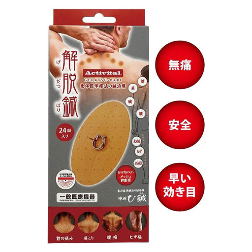 【ネコポス送料無料】アクティバイタルActivital解脱鍼NHY1000