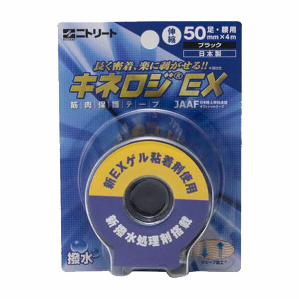 ニトリートNITREATキネシオロジーテープブリスターパックキネロジEXテーピングNKEXBP50