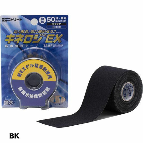 ニトリートNITREATキネシオロジーテープブリスターパックキネロジEXテーピングNKEXBP50