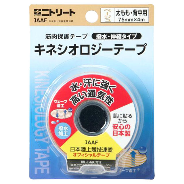 二トリートキネシオロジーテープ撥水タイプブリスターパック75mmNKHBP75二トムズサッカーフットサルスポーツテーピング