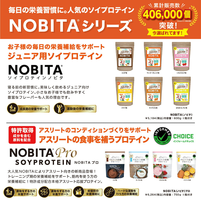 ノビタプロプロテインNOBITA750gFD-0008寝る前に飲むケガ予防関節捻挫骨折背が伸びる睡眠スパッツィオspazio