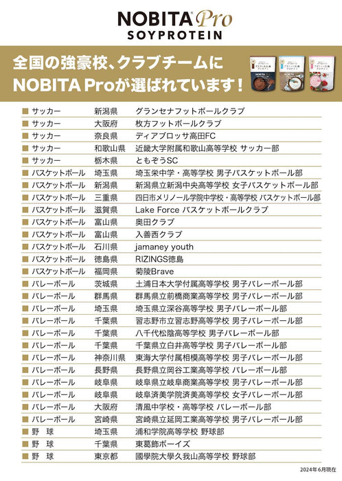 ノビタプロプロテインNOBITA750gFD-0008寝る前に飲むケガ予防関節捻挫骨折睡眠スパッツィオspazio