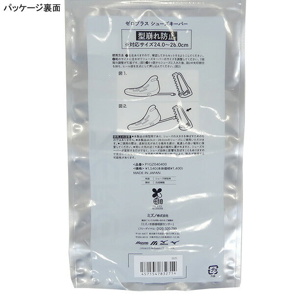 ミズノmizunoZERO＋シューズキーパーP1GZ040400サッカーフットサル型崩れ防止シルバー
