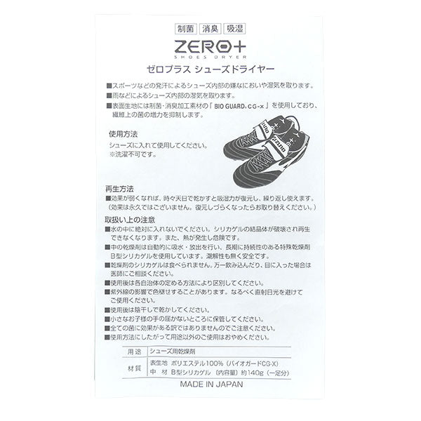 【ショップ限定エントリーでさらに+9倍】ミズノmizunoZERO+シューズドライヤーP1GZ0405サッカーフットサル消臭剤吸湿