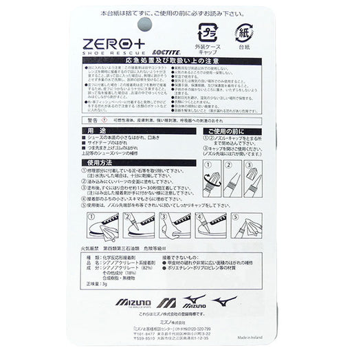 【ショップ限定エントリーでさらに+9倍】【ネコポス対応可】ミズノmizunoZERO＋シューズレスキューP1GZ050000サッカーフットサルシューズ補修接着剤
