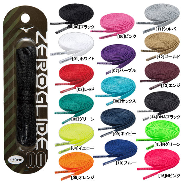 【ネコポス対応可】ミズノMIZUNOゼログライドシューレース靴ひも平型4mmP1GZ2021サッカーフットサルスポーツ