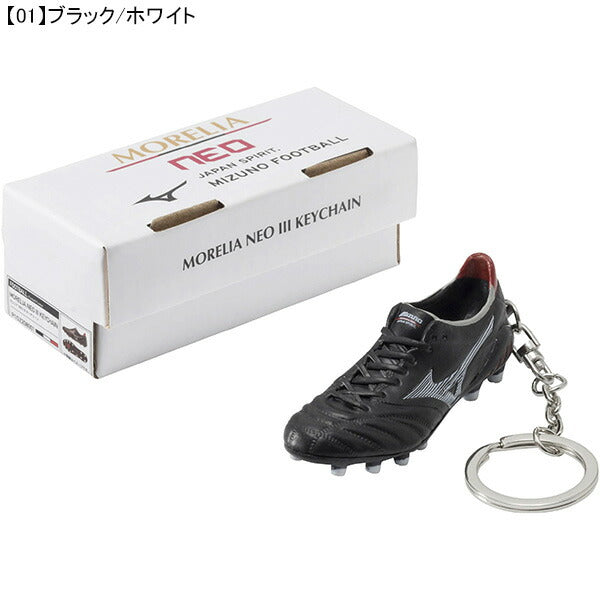 ミズノmizunoモレリアネオIIIキーチェーンP1GZ2380サッカースパイク型キーホルダーアクセサリー