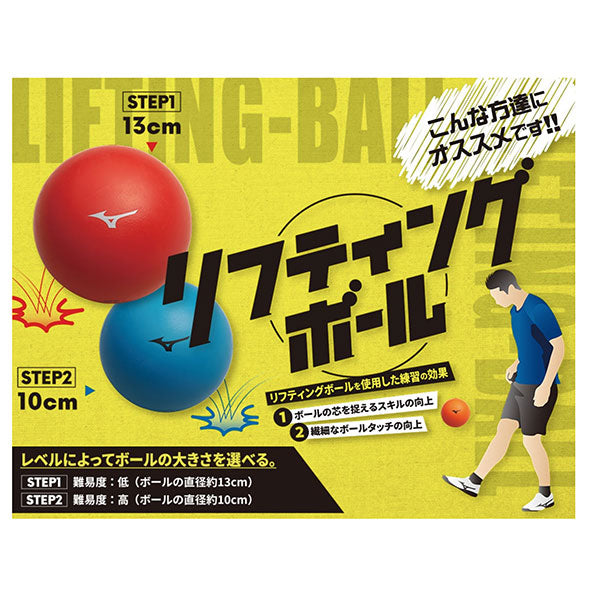 MIZUNOミズノリフティングボールSTEP1STEP2P3JBRC41P3JBRC42サッカーフットサルトレーニングボール