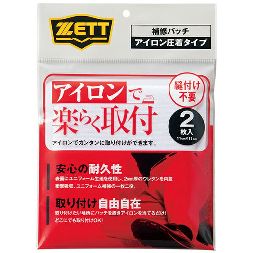 【ショップ限定エントリーでさらに+9倍】ゼットZETT衝撃吸収圧着メカパッド（補修パッチ２枚組）PA100P野球ウェアアクセサリーACCアイロン付ホワイト