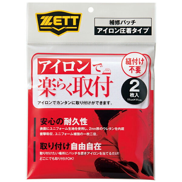 【ショップ限定エントリーでさらに+9倍】ゼットZETT衝撃吸収圧着メカパッド（補修パッチ２枚組）PA100P野球ウェアアクセサリーACCアイロン付ホワイト