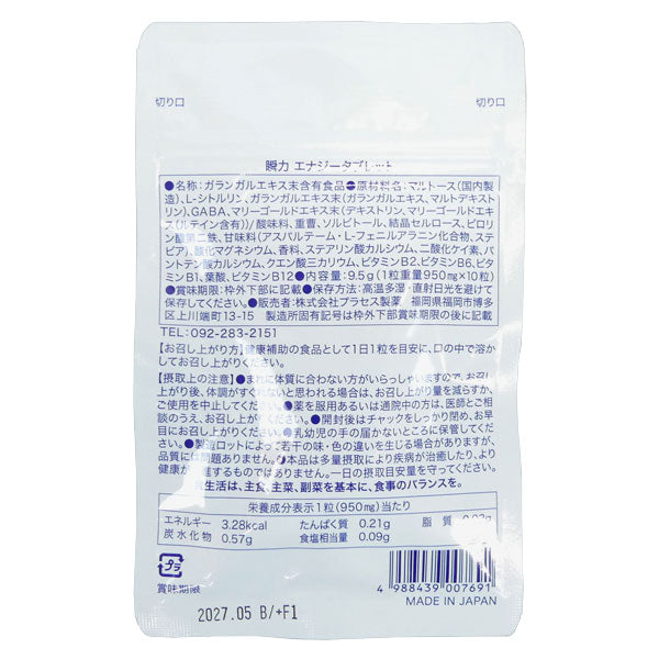 【セット品】プラセス製薬PURASESUポテンシャルKID研究所瞬力エナジータブレット6袋セットPK001_6サッカーフットサルスポーツ子供向けサプリメント