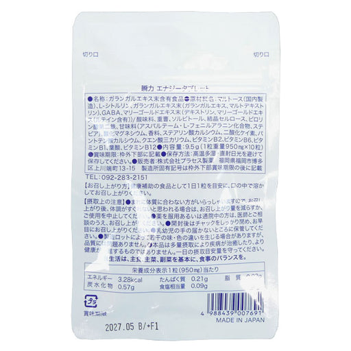 【ネコポス対応可】プラセス製薬PURASESUポテンシャルKID研究所瞬力エナジータブレットPK001サッカーフットサルスポーツ子供用サプリメント