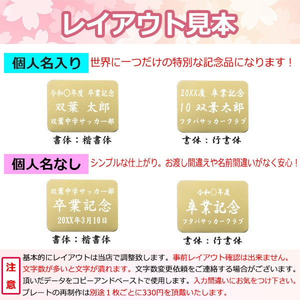 【ショップ限定エントリーでさらに+9倍】記念品プレート追加購入分