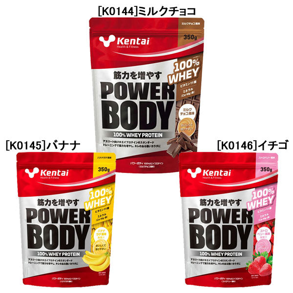 ケンタイKentaiパワーボディ100%ホエイプロテイン350gサッカーフットサルスポーツボディメイクボディメイクサプリメント
