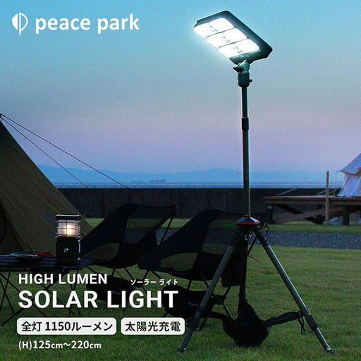 ピースパークpeaceparkハイルーメンソーラーライトPP0355KHサッカーアウトドアスタンドライトAC&ソーラー充電キャンプスポーツ観戦カーキ