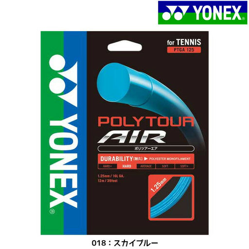 ヨネックスYONEXPOLYTUORAIR125ポリツアーエアPTGA125硬式テニスガット