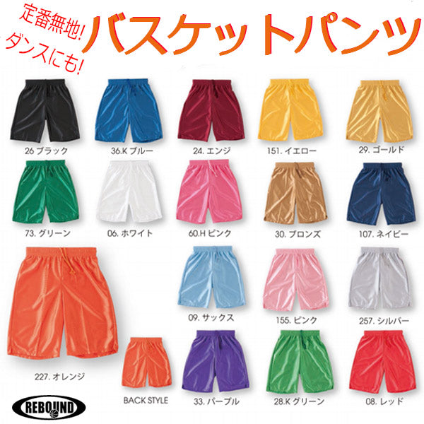 【ショップ限定エントリーでさらに+9倍】【ネコポス送料無料】リバウンドREBOUNDバスケットパンツRPZ363バスケットボールウェアバスパンメンズレディース兼用