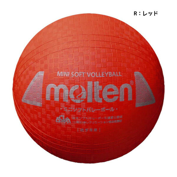 モルテンMoltenバレーボールミニソフトバレーボール小学生低学年中学年S2Y1200
