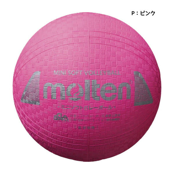 モルテンMoltenバレーボールミニソフトバレーボール小学生低学年中学年S2Y1200