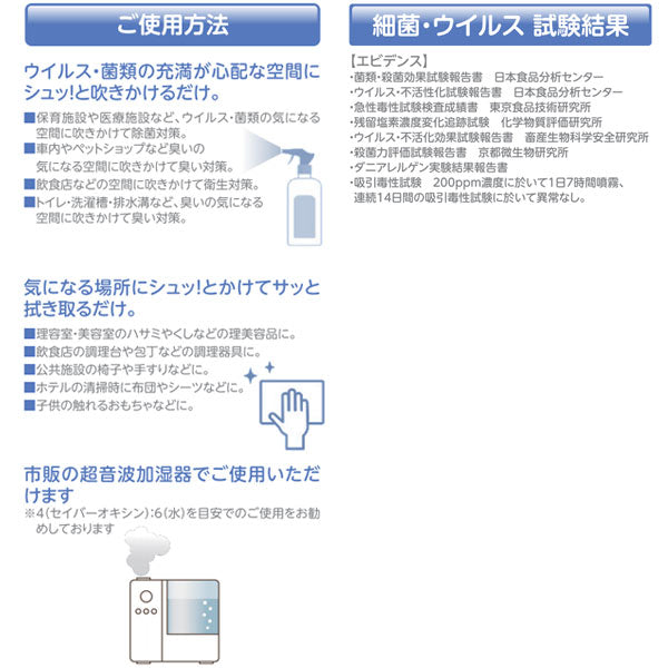 セイバーオキシン300ml除菌スプレー消臭スプレー99.99％除菌瞬間消臭花粉対策