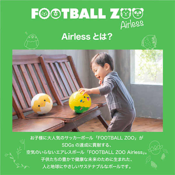 【送料無料】スフィーダSFIDA幼児用サッカーボールFootballZooエアレスSB-23ZA01ウレタン発泡素材