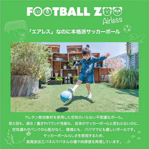 【ショップ限定エントリーでさらに+9倍】【送料無料】スフィーダSFIDA幼児用サッカーボールFootballZooエアレスSB-23ZA01ウレタン発泡素材