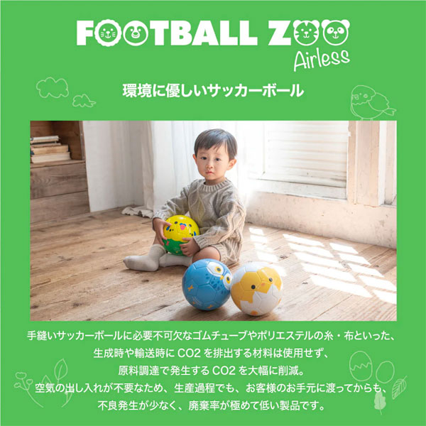 【ショップ限定エントリーでさらに+9倍】【送料無料】スフィーダSFIDA幼児用サッカーボールFootballZooエアレスSB-23ZA01ウレタン発泡素材