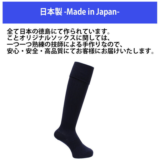 サッカーソックス無地フタバスポーツオリジナル25-27cm27-29cmストッキング靴下メンズフットサル日本製