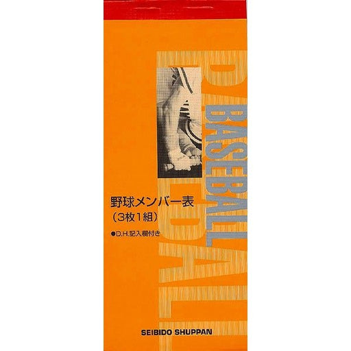 野球本成美堂出版ＶＤメンバー票（３枚１組）9108Z