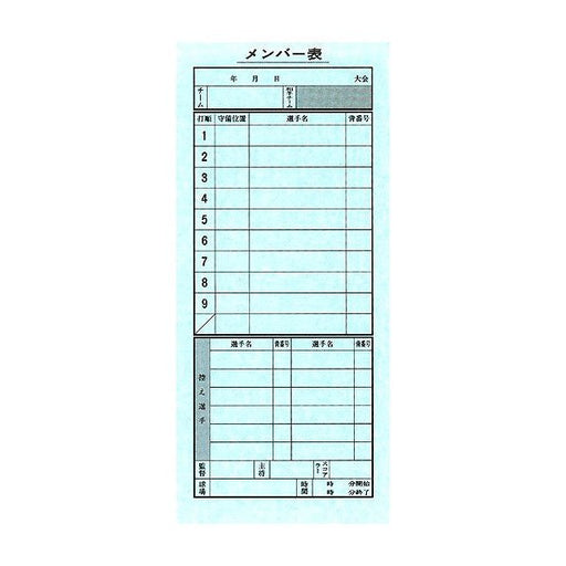 野球本成美堂出版ＶＤメンバー票（３枚１組）9108Z