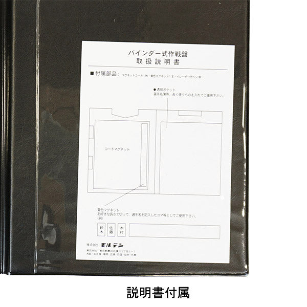 【ショップ限定エントリーでさらに+9倍】【送料無料】モルテンmoltenバインダー式作戦盤サッカー用SF0030サッカー32.5×24cmチーム用品