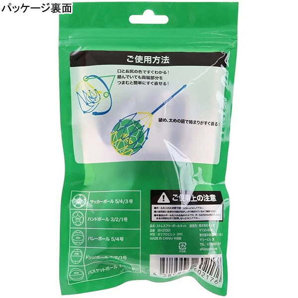 【ショップ限定エントリーでさらに+9倍】【ネコポス対応可】スフィーダSFIDAストレスフリーボールネットSH-21O01サッカーフットサルボール収納持ち運び