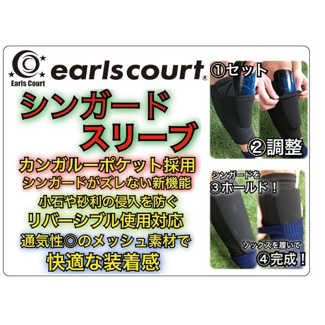 【ネコポス選択可能】シンガードスリーブアールズコートEarlsCourtEC-A019シンガードストッパー